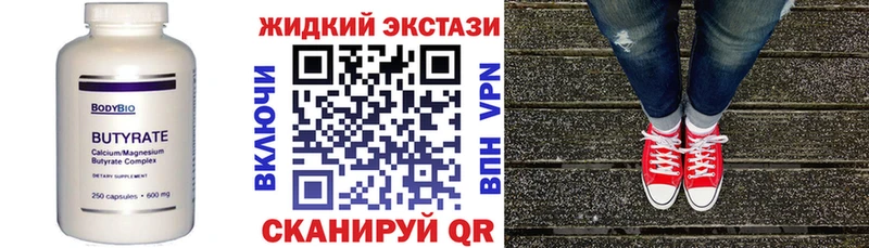 Бутират жидкий экстази купить закладку Суворов