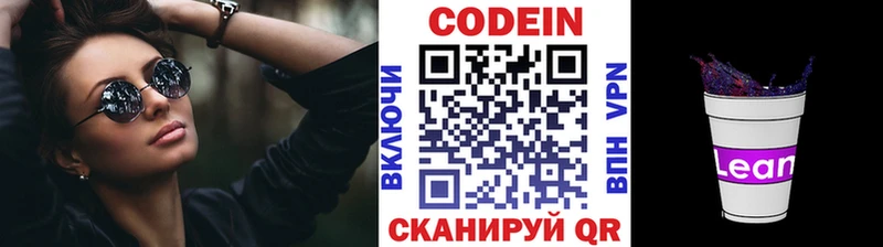 где продают наркотики  Суворов  Codein напиток Lean (лин) 